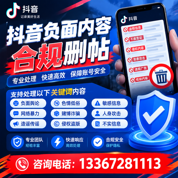 牡丹江抖音负面内容合规删帖
