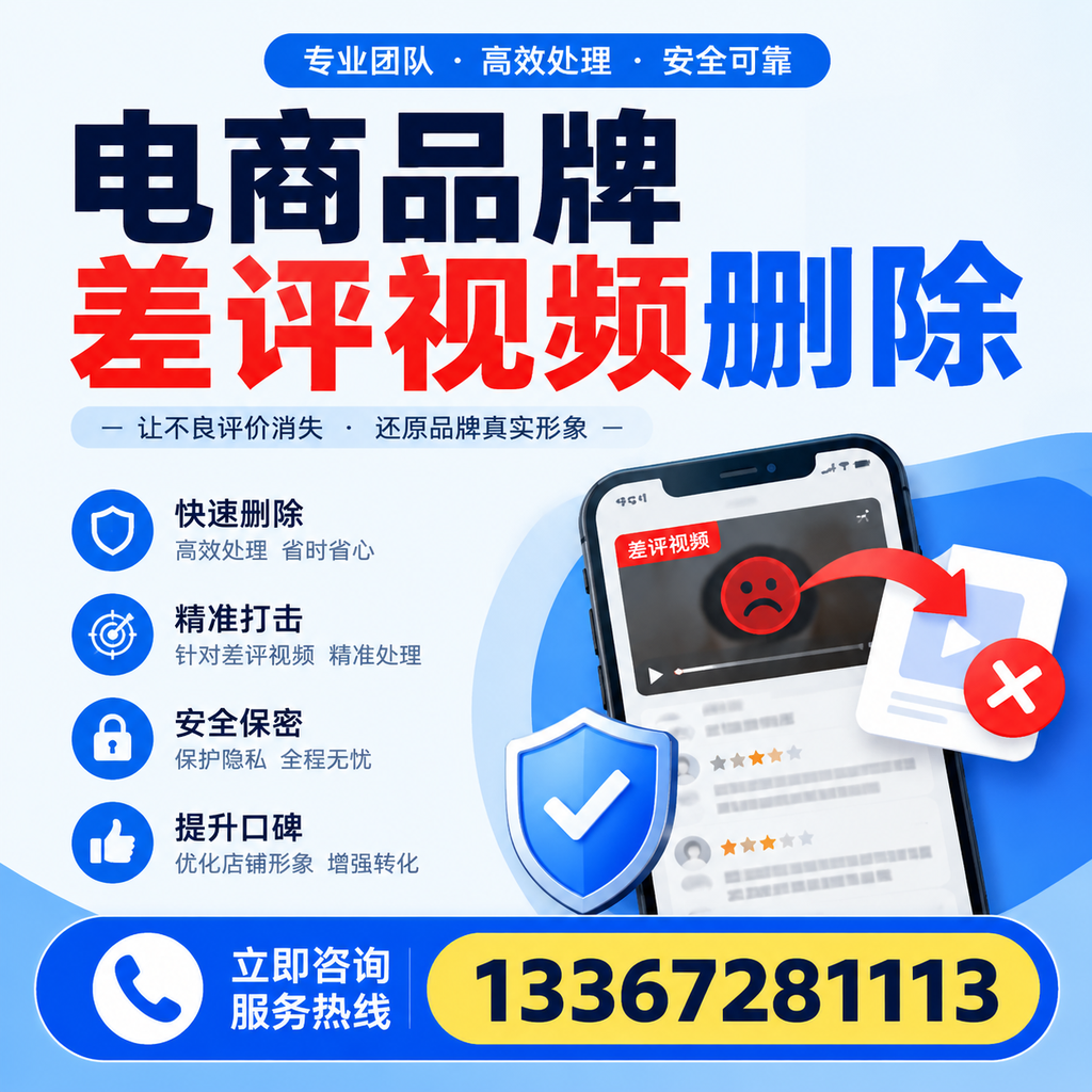 电商品牌差评视频删除后，品牌形象如何重建？牡丹江用户必备知识