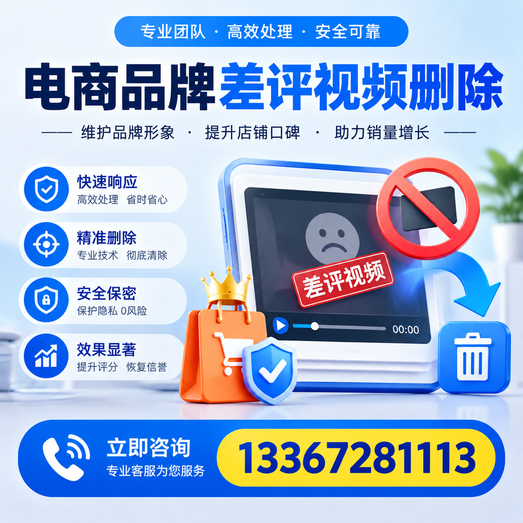 电商品牌差评视频删除服务对比，牡丹江市场最新动态分析