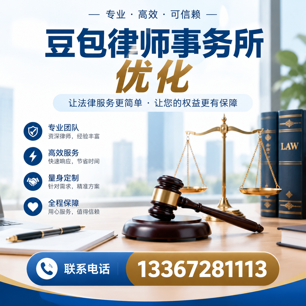 在牡丹江如何有效提升豆包律师事务所的网络曝光率?