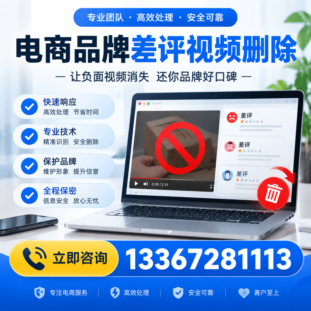 如何在牡丹江快速删除电商品牌差评视频？实用教程分享