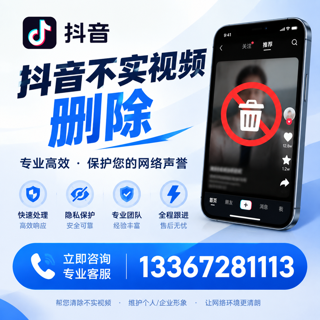 牡丹江抖音不实视频删除的常见问题与解决方案